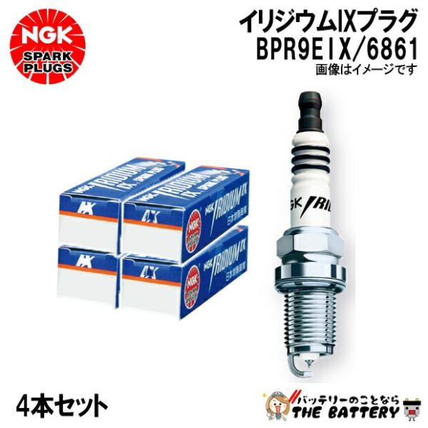 【4本セット】 NGK BPR9EIX 6861 イリジウムIXプラグ ポンチカシメ型