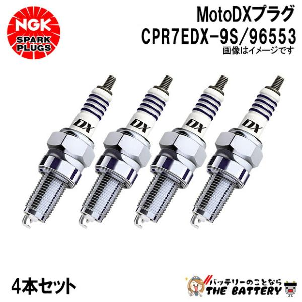 【4本セット】 NGK CPR7EDX-9S 96553 スパークプラグ