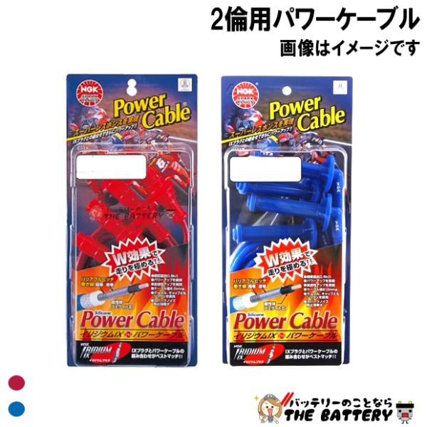 NGK パワーケーブル 2輪用 正規品 対応メーカー ホンダ HA1B HA3R HB1B HB3R...