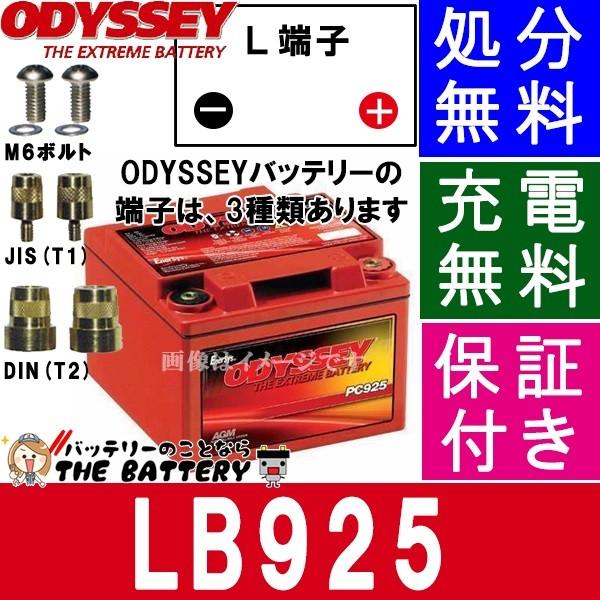 LB 925 MJT バッテリー ODYSSEY オデッセイ 自動車 用 Ultimate メタルジ...