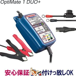 オプティメイト1 DUO+ PLUS バイク用 充電器 延命 12V / 6V　リチウム オプティメート TM-407a｜thebattery