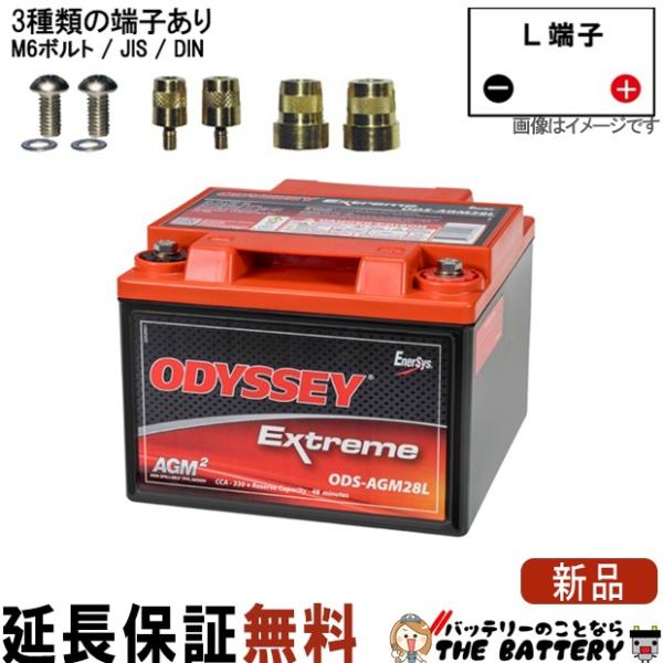ODS-AGM28L PC925 自動車 バッテリー ODYSSEY オデッセイ Powerspor...