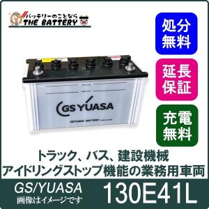 GSユアサ 85D26L バッテリー GS YUASA PRX プローダ ・ エックス