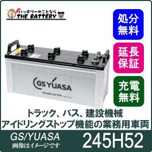 245H52 バッテリー GS YUASA プローダ ・ エックス シリーズ 業務用 車 高性能 大型車 商用車 互換： 210H52 / 225H52 / 245H52