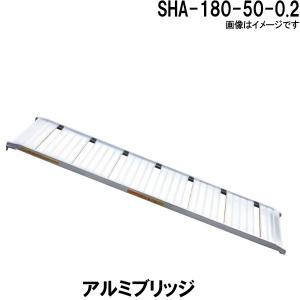 2本セット】アルミブリッジ PROS-180-30-0.5 長さ180cm 幅30 積載重量