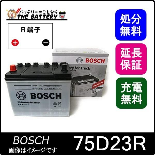 75D23R PS バッテリー トラック 商用車 用  BOSCH