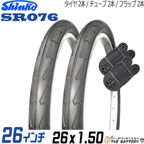 2本セット 自転車 スリックタイヤ チューブ 26インチ ペア 26 x 1.50 ブラック 黒 S...