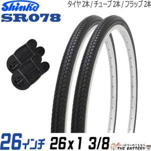 2本セット 自転車 タイヤ チューブ 26インチ ペア 26 x 1 3/8 ブラック 黒 SR078 通勤 通学 シンコー｜バッテリーのことならザバッテリー