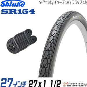 1本セット SR154 27×1 1/2 タチ巻き 黒 電動自転車用 タイヤ チューブセット 26インチ シンコー｜thebattery