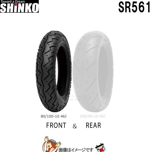 80/100-10 46J TL SR561 フロント リア チューブレス シンコー shinko ...