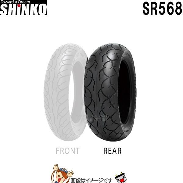 130/70-12 62P TL SR568 リア チューブレス シンコー shinko タイヤ　ス...