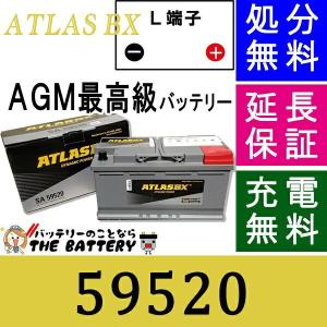 59520 バッテリー アトラス カーバッテリー 自動車 欧州車 AGM