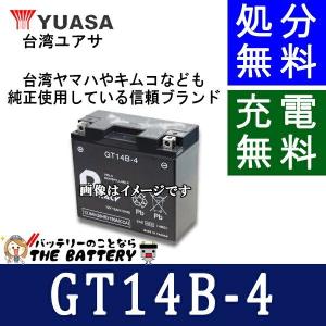 廃盤　GT14B-4 バッテリー 台湾GS 製 二輪 バイク｜thebattery