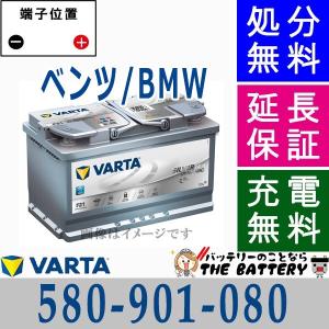 VARTA 560-901-068 LN2 AGM ドイツ製 自動車 バッテリー 交換 バルタ