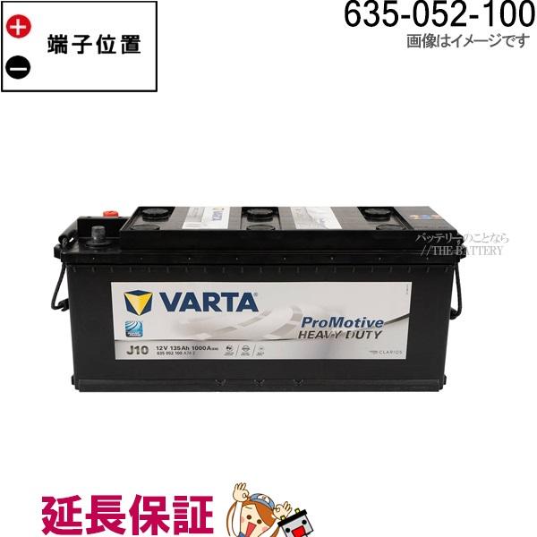 635-052-100 VARTA EU製 PROMOTIVE HEAVY DUTY バッテリー 