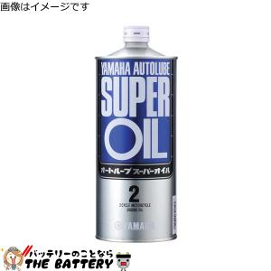 YAMAHA（ヤマハ） オートルーブ スーパーオイル 1L 半合成油 2サイクル