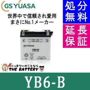 YB6-B　バイクバッテリー GS/YUASA（ジーエス・ユアサ） 二輪車バッテリー