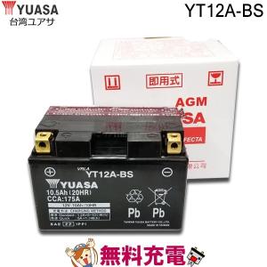 新品未使用 YUASA AGM バッテリー YT12B-BS 12V 10Ah TAIWAN YUASA（台湾ユアサ） YT12B-BS バッテリー 台湾 YUASA 製 二輪
