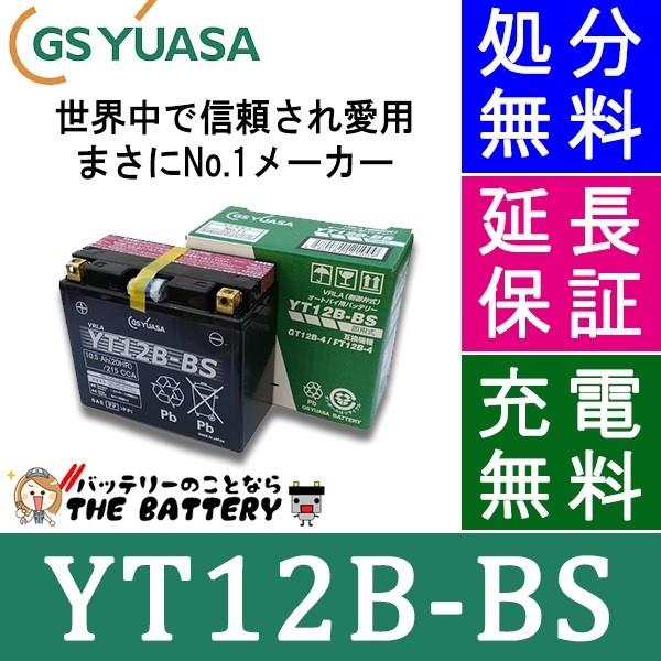 YT12B-BS バイク バッテリー GS YUASA ジーエス ユアサ 正規品 ＶＲＬＡ 制御弁式...