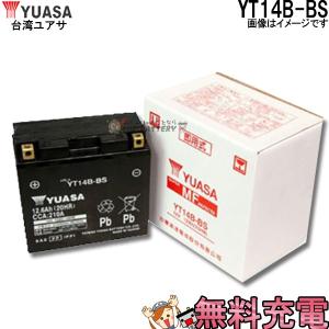 YT14B-BS バッテリー GT14B-4 互換 台湾 YUASA 製 二輪 バイク｜thebattery