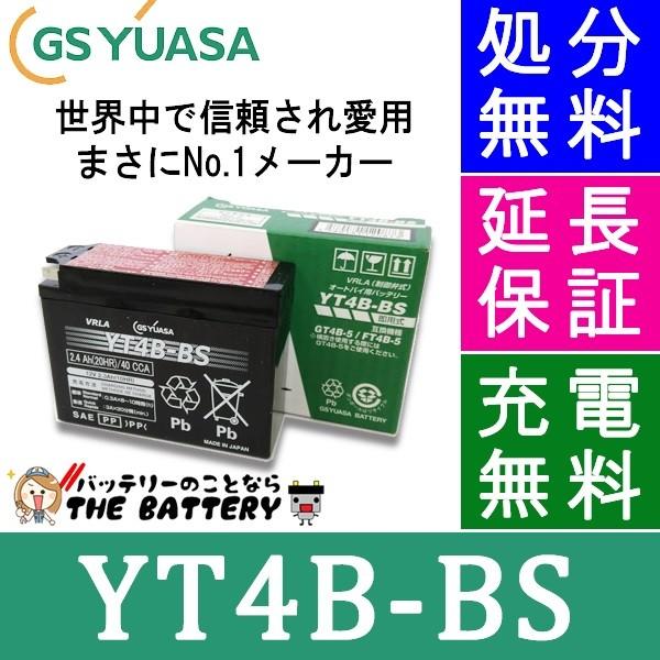 YT4B-BS バイクバッテリー GS YUASA （ ジーエス ユアサ ） ＶＲＬＡ ( 制御弁式...