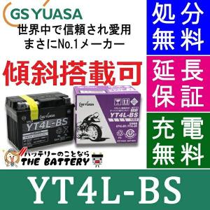 YT4L-BS-C 二輪用 バイク バッテリー メーカー充電済品 GS YUASA 正規品 ジーエス ユアサ リトルカブ ジャイロX