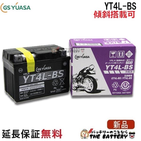 YT4L-BS-C 二輪用 バイク バッテリー メーカー充電済品 GS YUASA 正規品 ジーエス...