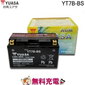 YT7B-BS バッテリー 台湾 YUASA 製 二輪 バイク｜thebattery