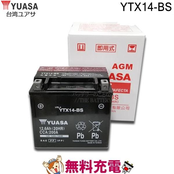 YTX14-BS バッテリー 台湾 YUASA 製 二輪 バイク