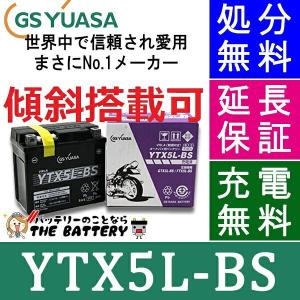 YTX5L-BS-C 二輪用 バイク バッテリー メーカー充電済品 GS/YUASA 正規品 ジーエス ユアサ スペイシー リード100｜thebattery