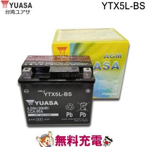 YTX5L-BS バッテリー 台湾 YUASA 製 二輪 バイク｜バッテリーのことならザバッテリー