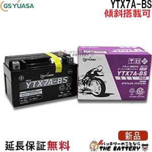GSユアサ YTZ7V 二輪用 バイク バッテリー GS YUASA 正規品 ジーエス