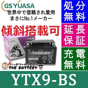 YTX9-BS-C 二輪用 バイク バッテリー メーカー充電済品 GS YUASA 正規品 ジーエス ユアサ XJR400 CBR250R｜thebattery