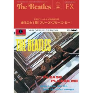 月刊ザ・ビートルズ臨時増刊『まるごと1冊“PLEASE PLEASE