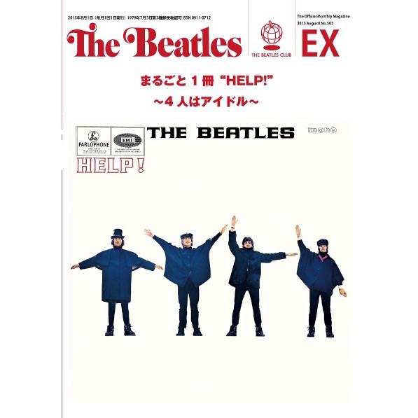 月刊ザ・ビートルズ臨時増刊号『まるごと1冊ヘルプ！ 〜4人はアイドル』
