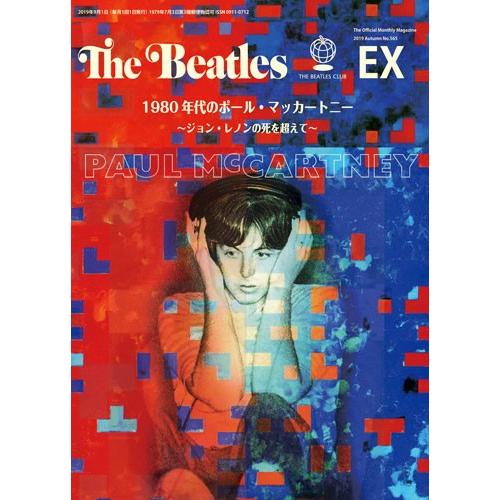 月刊The Beatles臨時増刊号『1980年代のポール・マッカートニー』