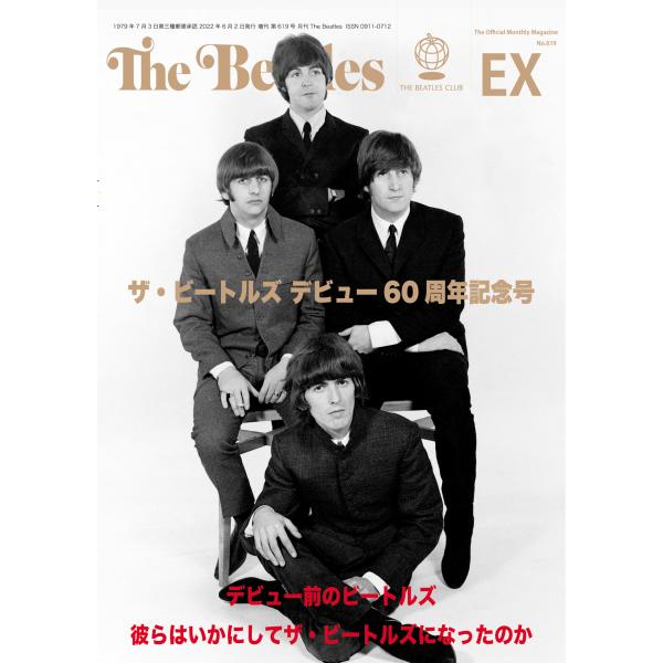 ビートルズ・デビュー60周年記念号『デビュー前のビートルズ』