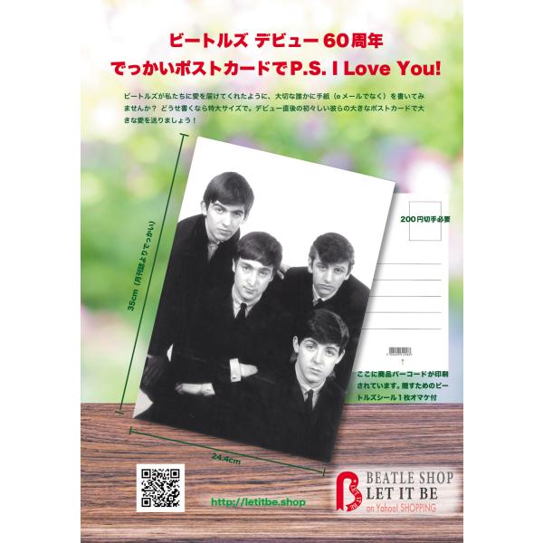 ビートルズどでかいポストカード