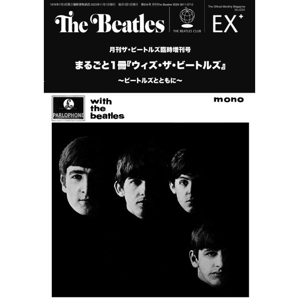 月刊 The Beatles 臨時増刊号 『まるごと1冊ウィズ・ザ・ビートルズ』増補改訂版