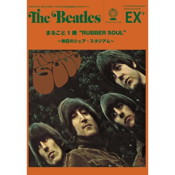 月刊The Beatles 臨時増刊号『まるごと1冊 ラバー・ソウル』