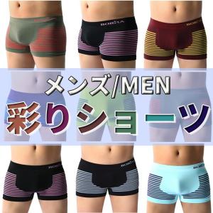ボクサーパンツ パンツアンダーウェア ボクサーパンツ 彩り　メンズ 男性下着 ユニセックス セール