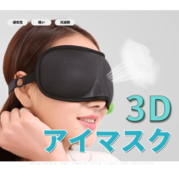 立体型 アイマスク 3Dアイマスク　リバーシブル立体型で目を圧迫しない マイメイクが崩れにくい 旅行...