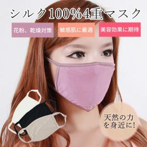マスク シルクマスク シルク100% 4重仕立て厚め 大人...