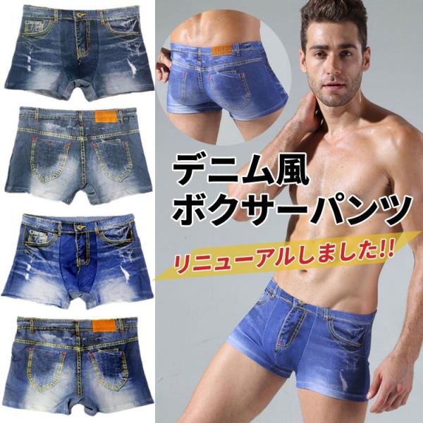デニム風ボクサーパンツ テレビで紹介されました ストレッチインナー 男性下着 ボクサーブリーフ ギフ...