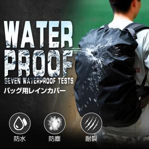 レインカバー 雨よけ レインカバー リュックカバー ザックカバー 登山 通勤通学 セール｜thebest