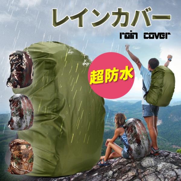 レインカバー 雨よけ レインカバー リュックカバー ザックカバー 登山 通勤通学 迷彩　カモ セール