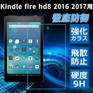 fire hd 8 2016 2017 対応強化ガラスフィルム スクリーンプロテクター 液晶保護 強化ガラスフィルム 9H硬度 セール