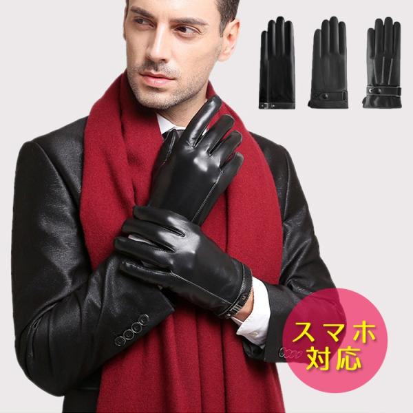 手袋 裏地付き メンズ レザー手袋 スマホ対応 高級感 オシャレ ショートグローブ メンズ手袋 セー...