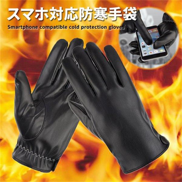 手袋 裏起毛 防寒 防風 メンズ レザー手袋 スマホ対応 高級感 オシャレ ショートグローブ 上品 ...