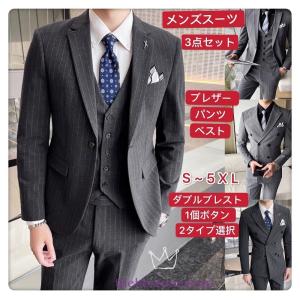 ビジネススーツ スリーピーススーツ ３点セット ストライプ/無地